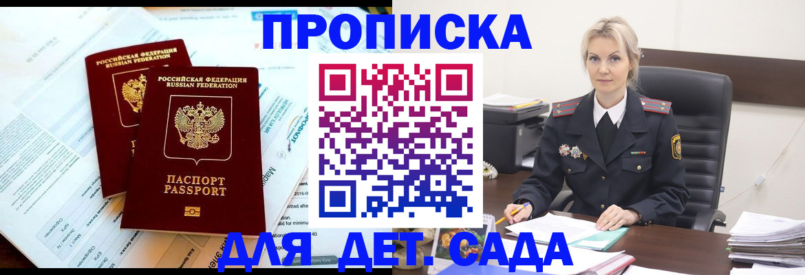 прописка ребенка в Рыбинске