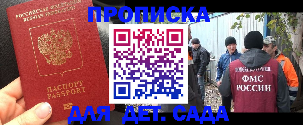 временная регистрация для школы в Рыбинске
