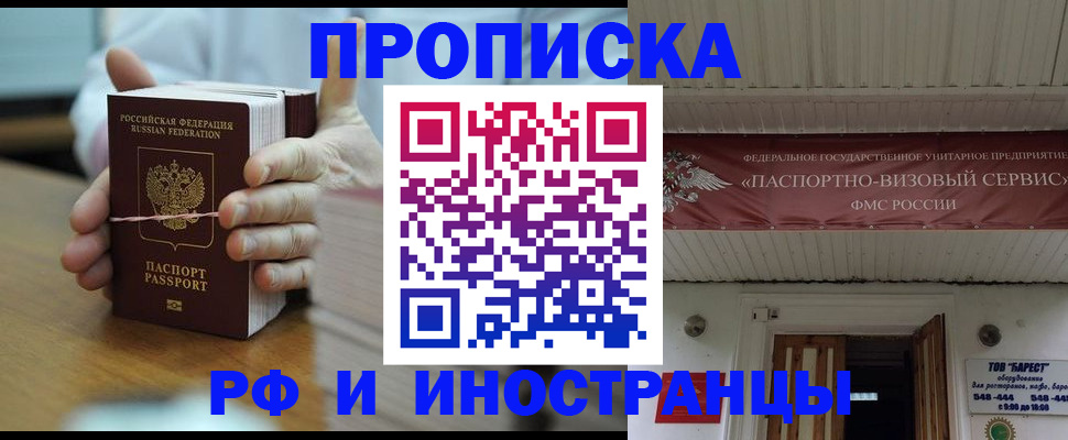прописка в Рыбинске